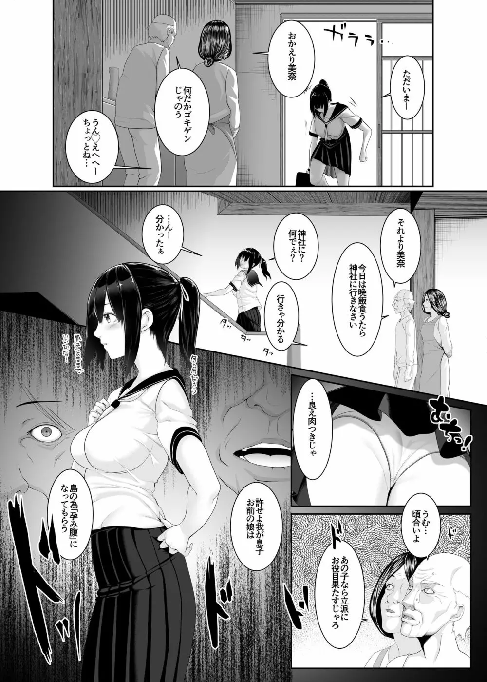孕マセ之島～乙女は孤島で孕み腹になる～ - page3