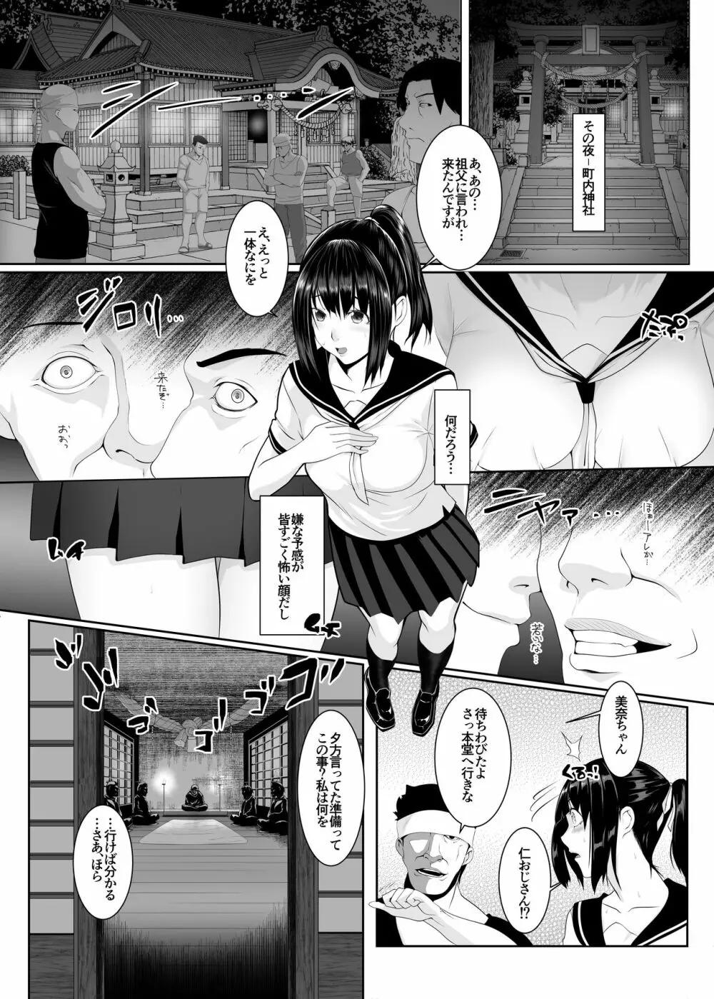 孕マセ之島～乙女は孤島で孕み腹になる～ - page4