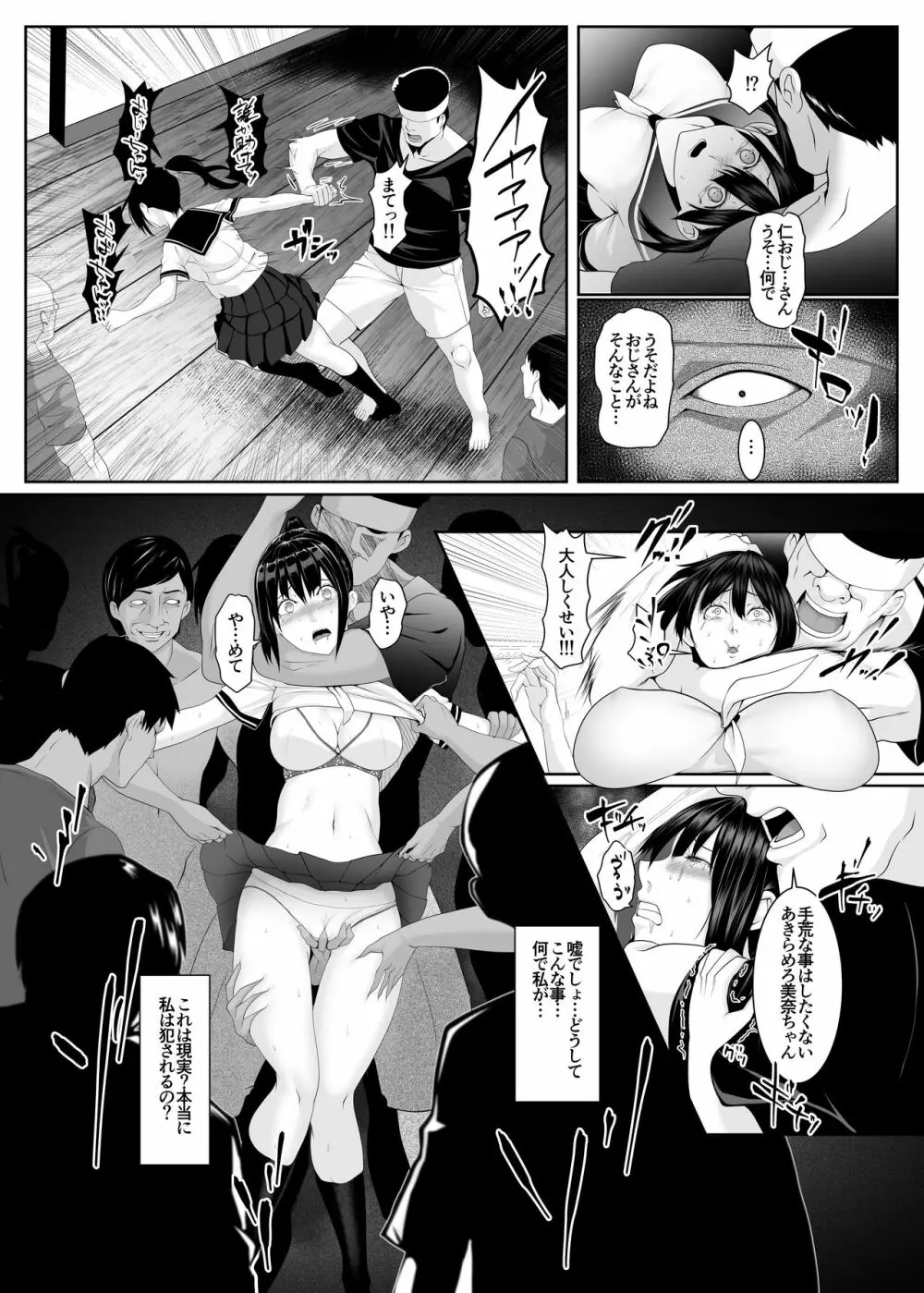 孕マセ之島～乙女は孤島で孕み腹になる～ - page6