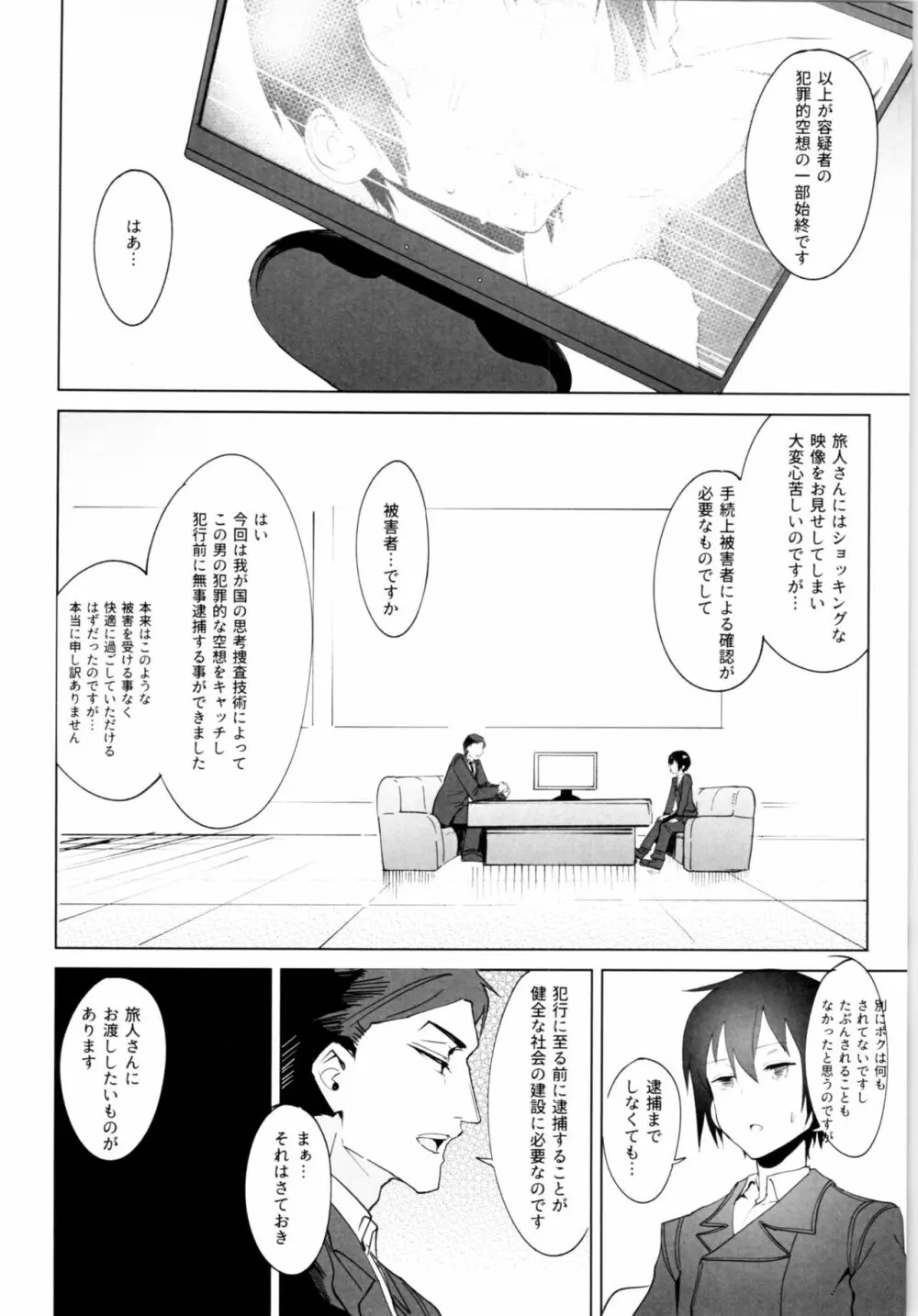 キノの旅のエロ本VII the Erotic World - page19