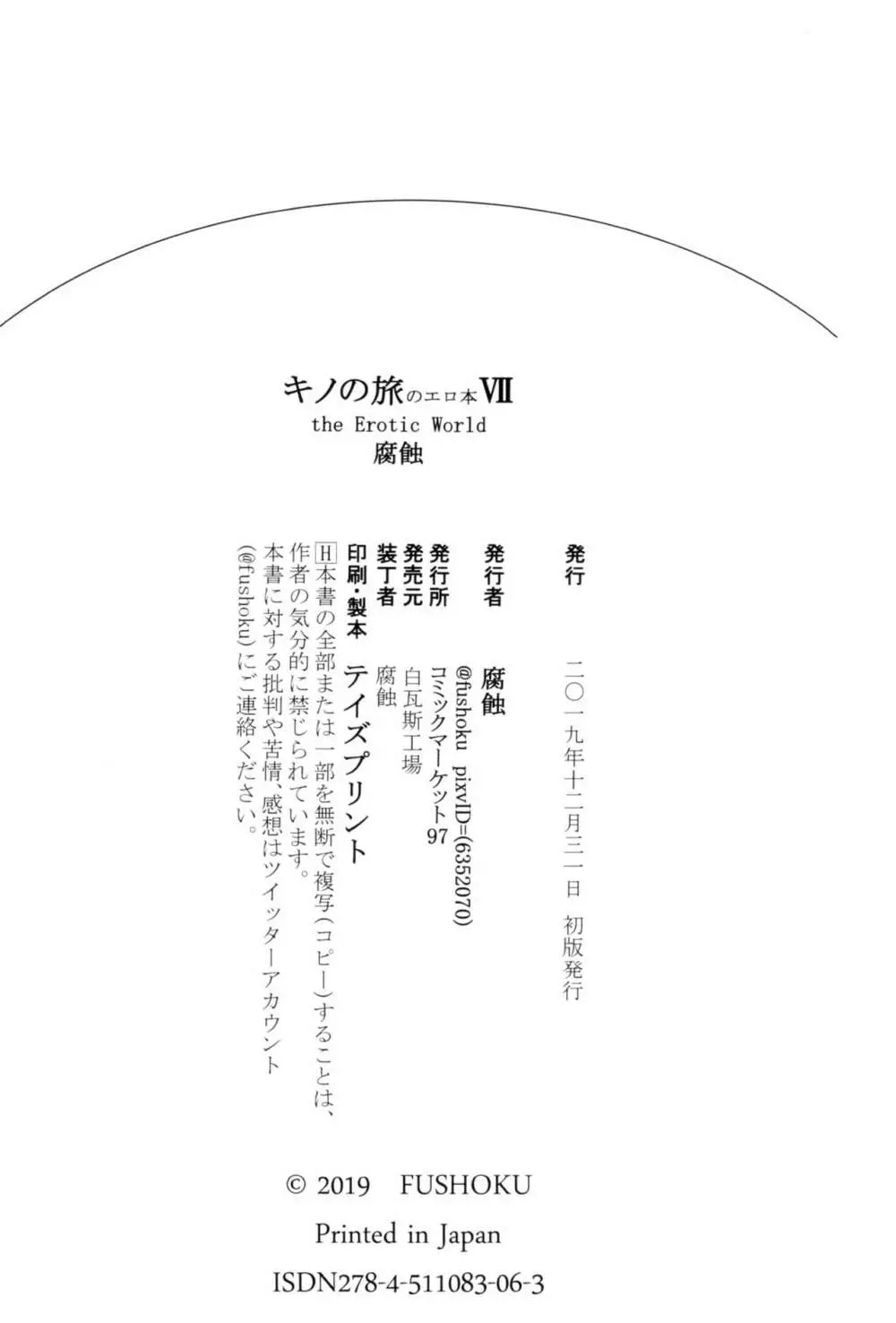 キノの旅のエロ本VII the Erotic World - page21