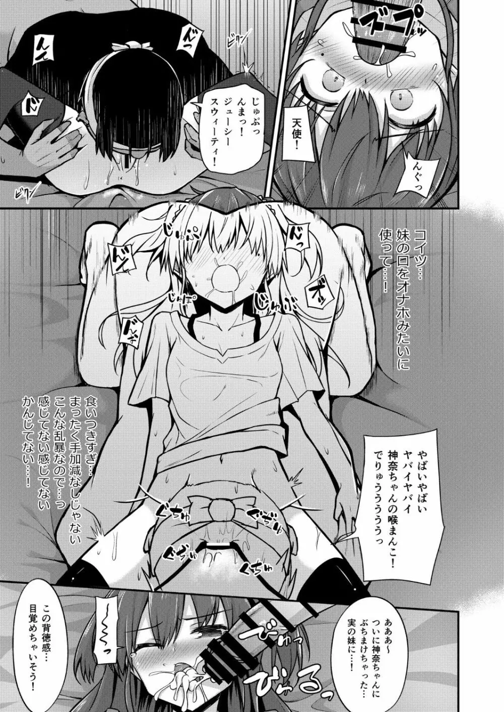 同人兄妹 - page12