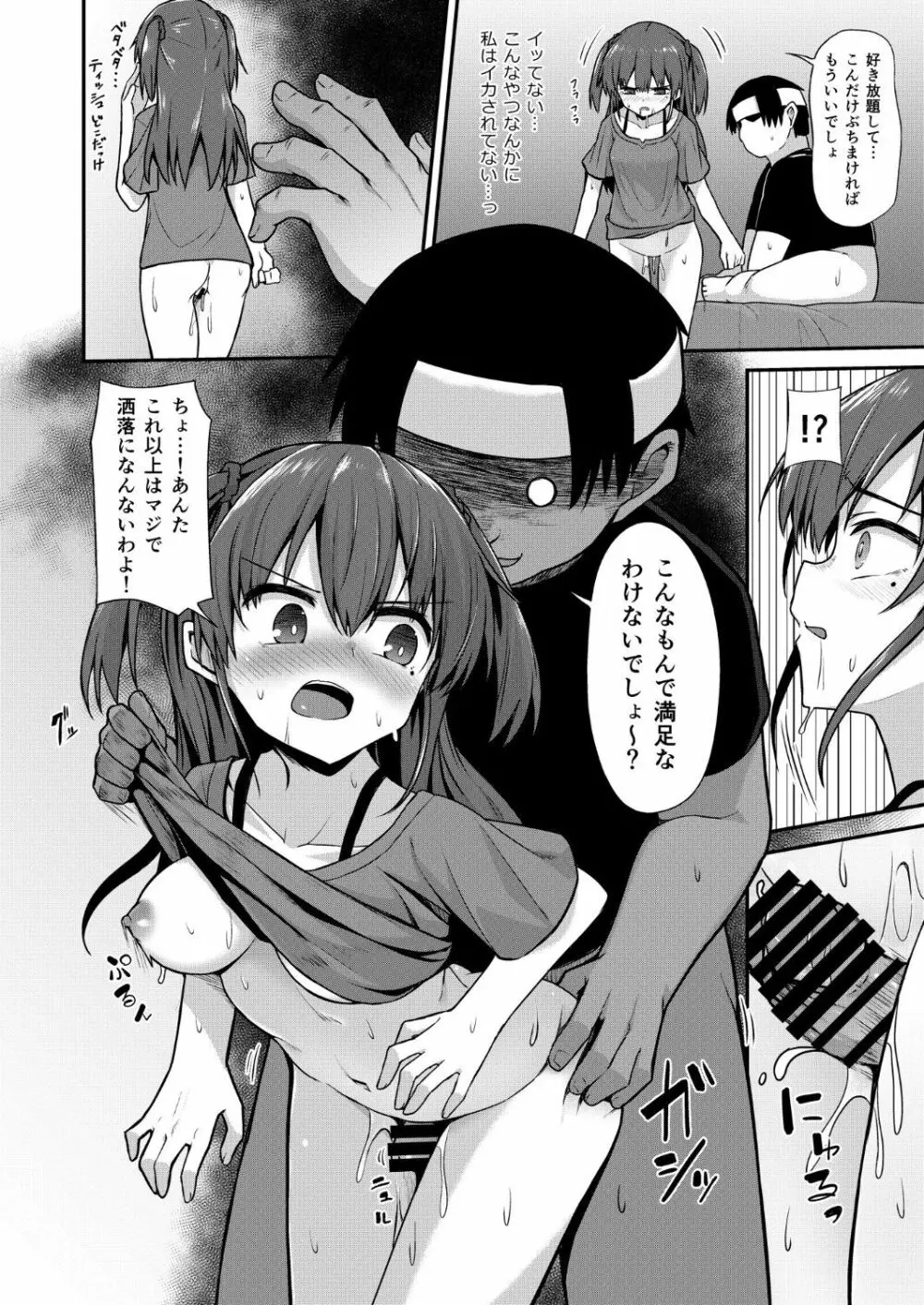 同人兄妹 - page13