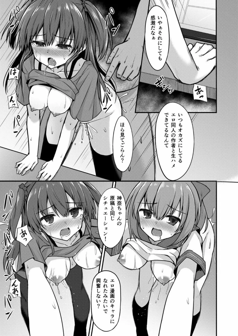 同人兄妹 - page16