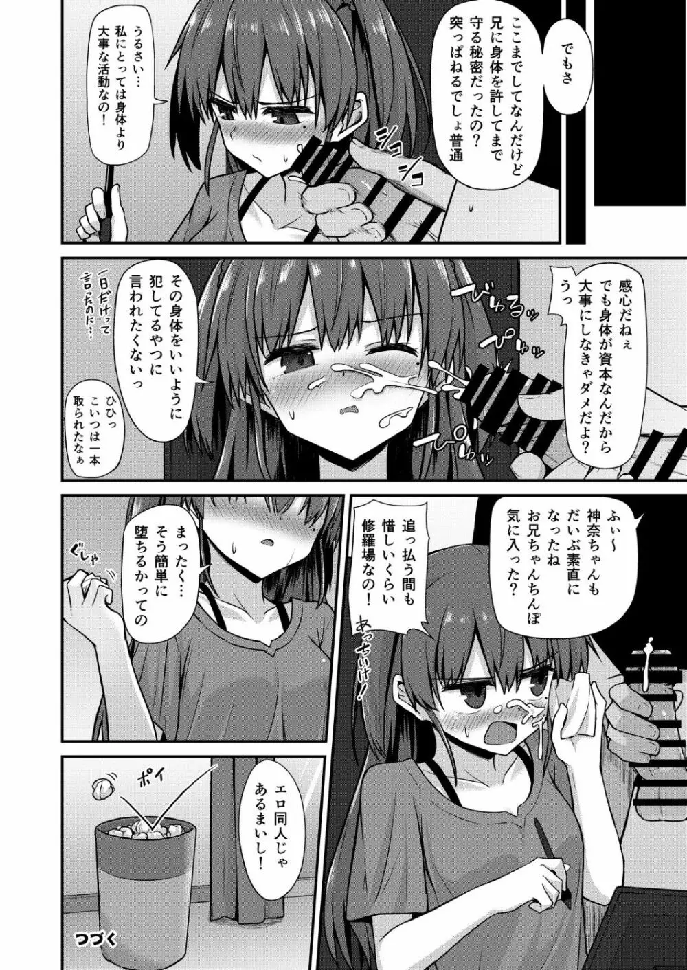 同人兄妹 - page19