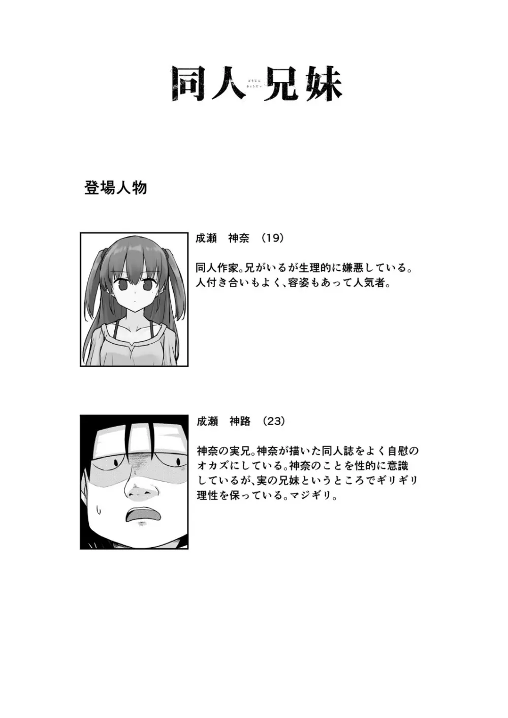 同人兄妹 - page3