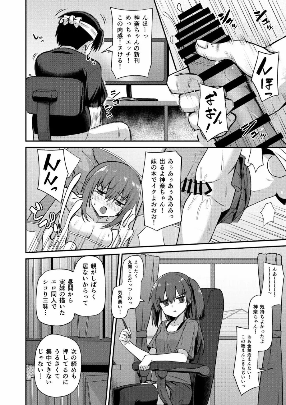 同人兄妹 - page5