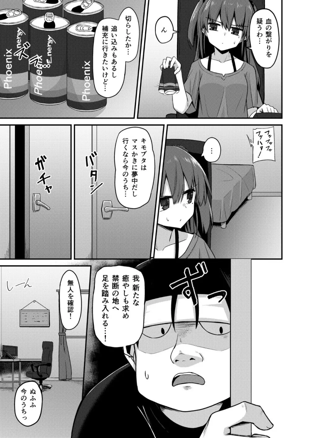 同人兄妹 - page6