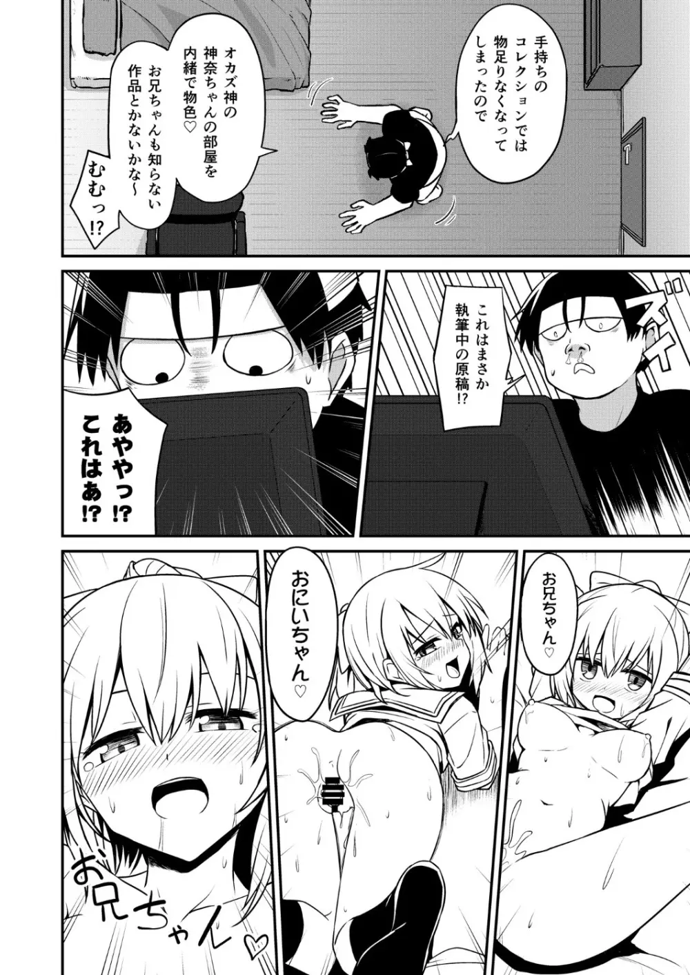 同人兄妹 - page7