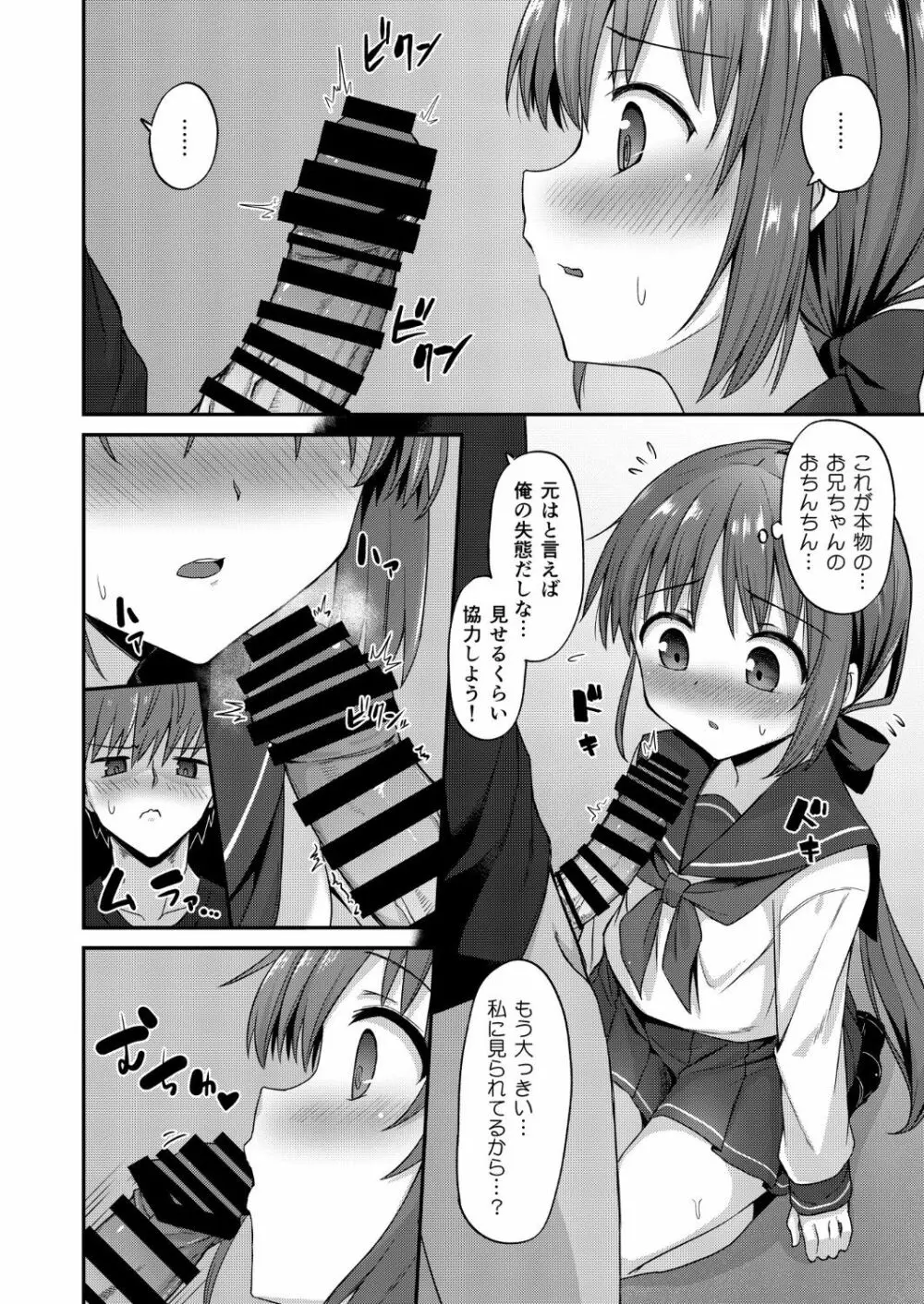 同人兄妹 II.一兄妹の場合 - page11