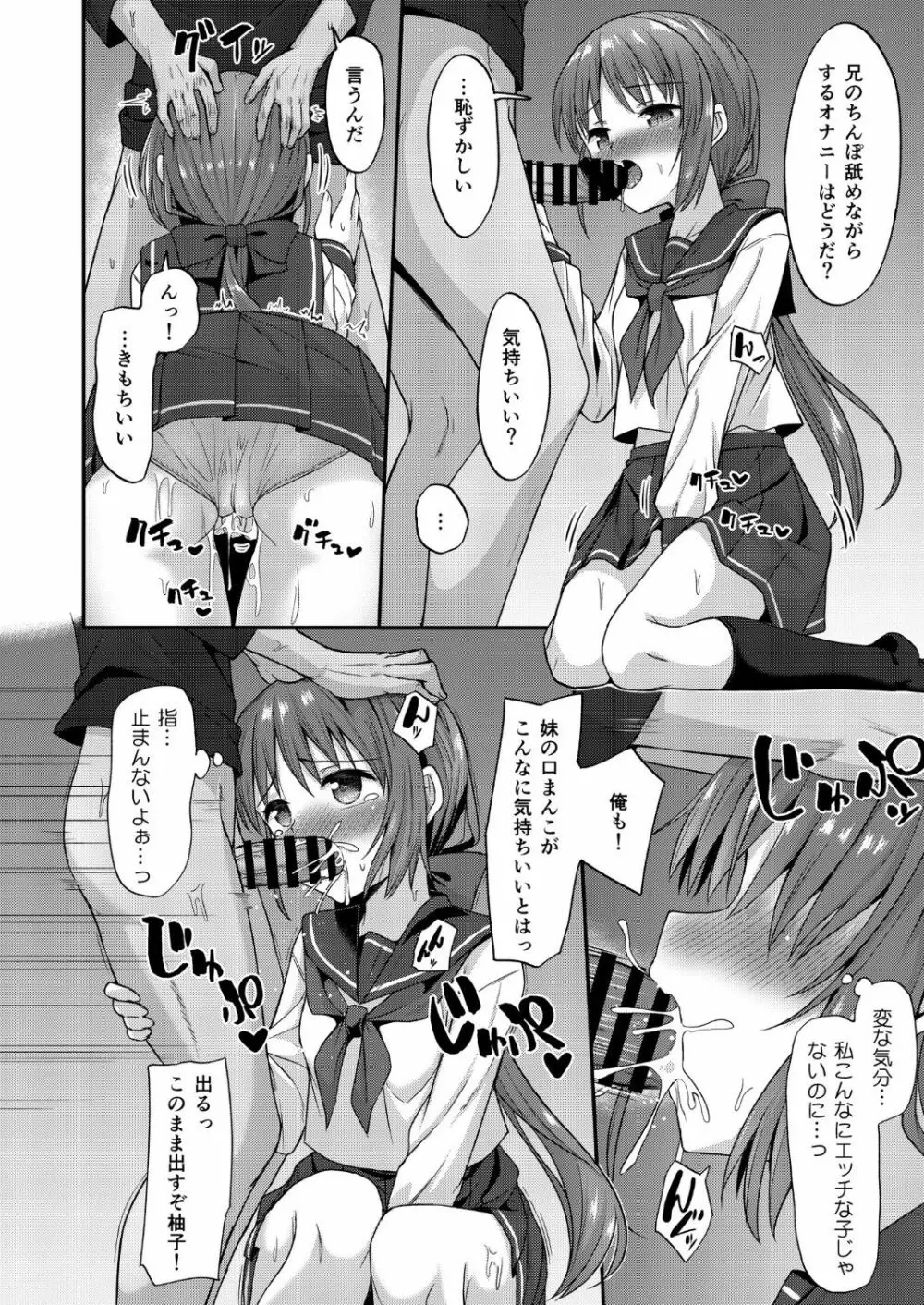 同人兄妹 II.一兄妹の場合 - page13