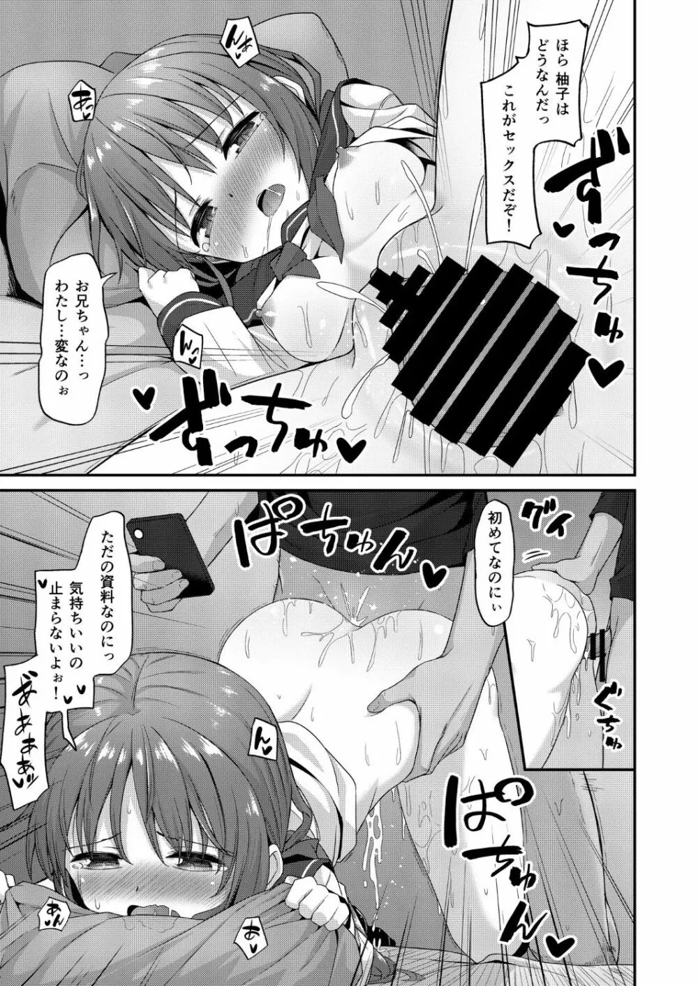 同人兄妹 II.一兄妹の場合 - page16