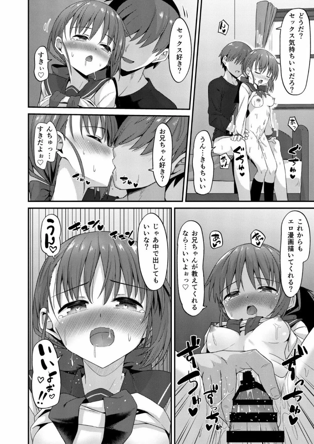 同人兄妹 II.一兄妹の場合 - page19