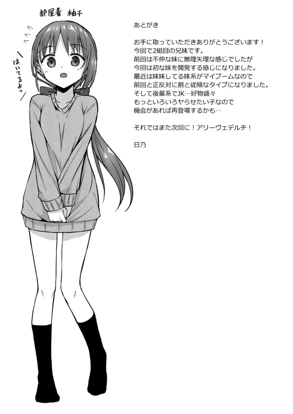 同人兄妹 II.一兄妹の場合 - page22