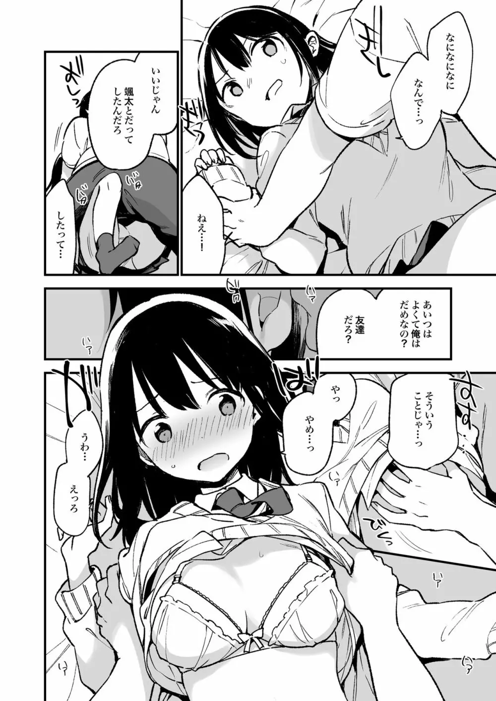 中出しレイプしても黙ってるならもっと早く犯せばよかった… - page12