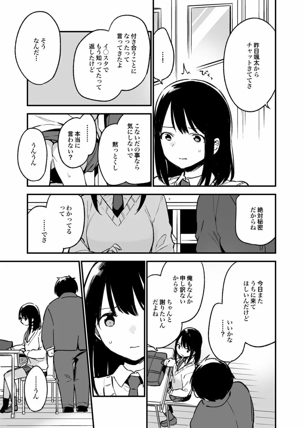 中出しレイプしても黙ってるならもっと早く犯せばよかった… - page23