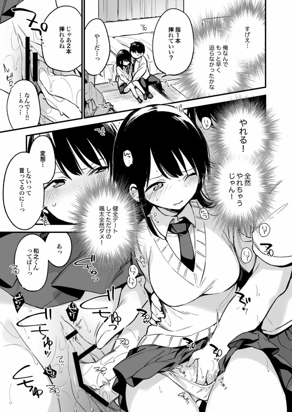 中出しレイプしても黙ってるならもっと早く犯せばよかった… - page27