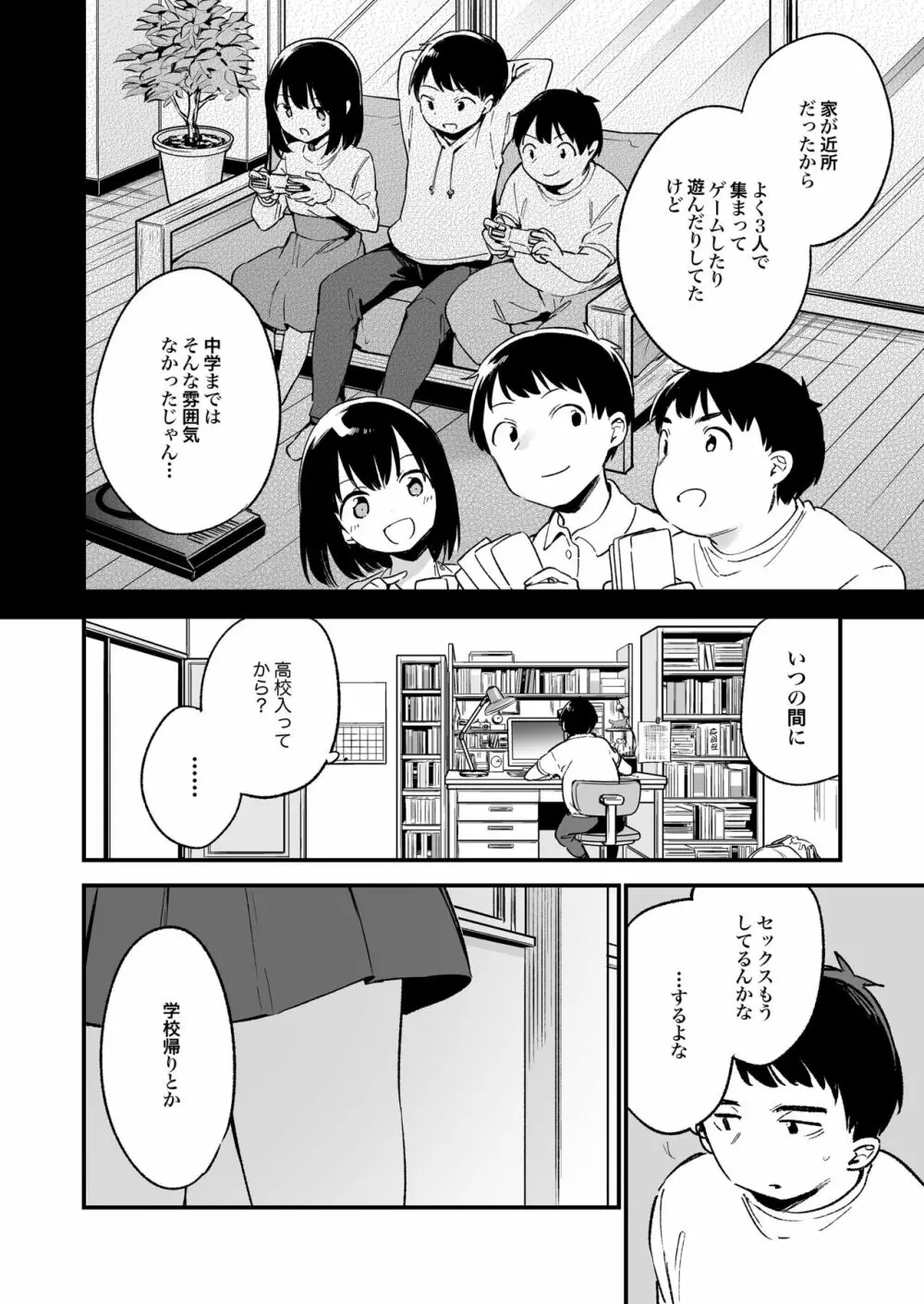 中出しレイプしても黙ってるならもっと早く犯せばよかった… - page4
