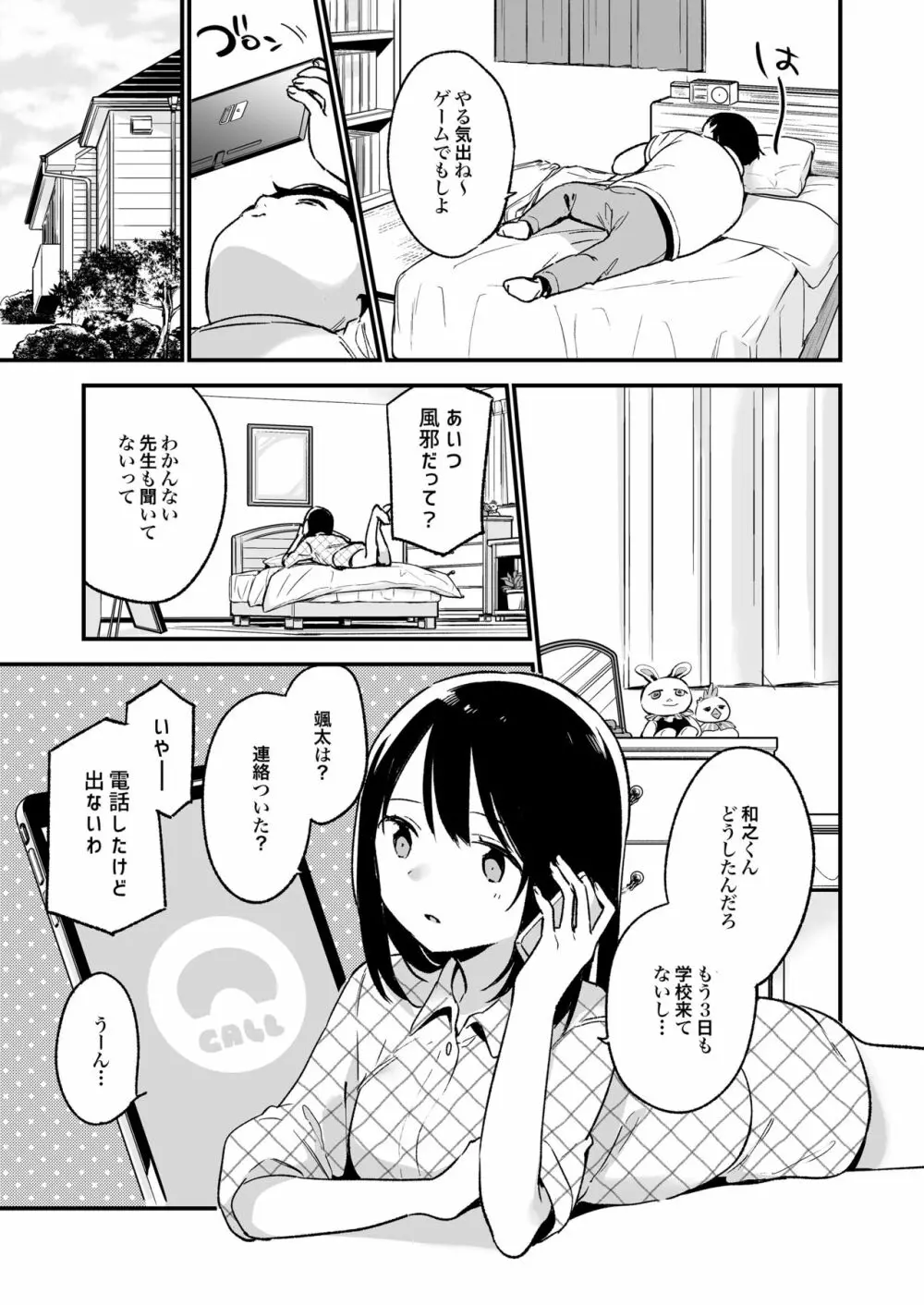 中出しレイプしても黙ってるならもっと早く犯せばよかった… - page7