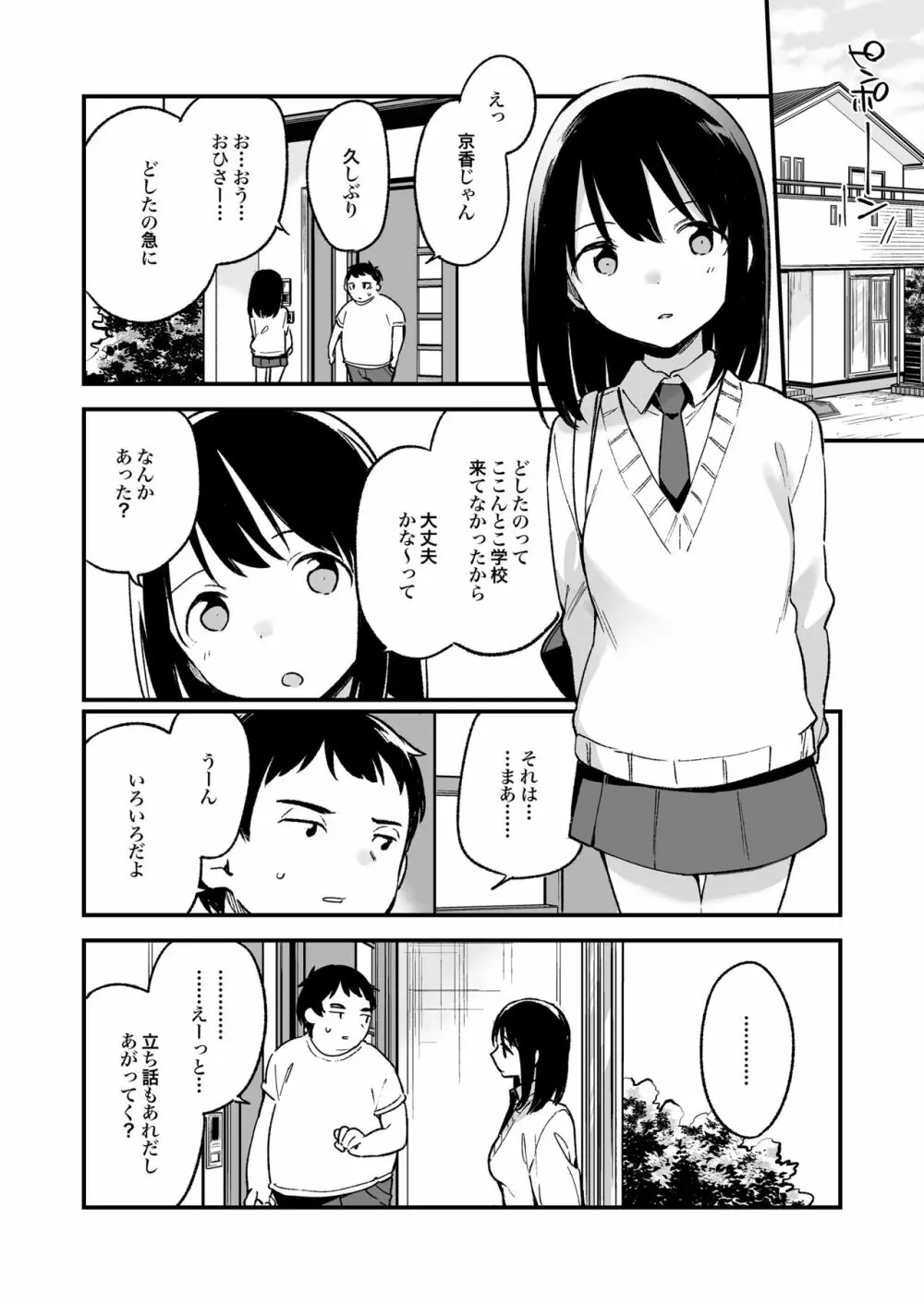 中出しレイプしても黙ってるならもっと早く犯せばよかった… - page8