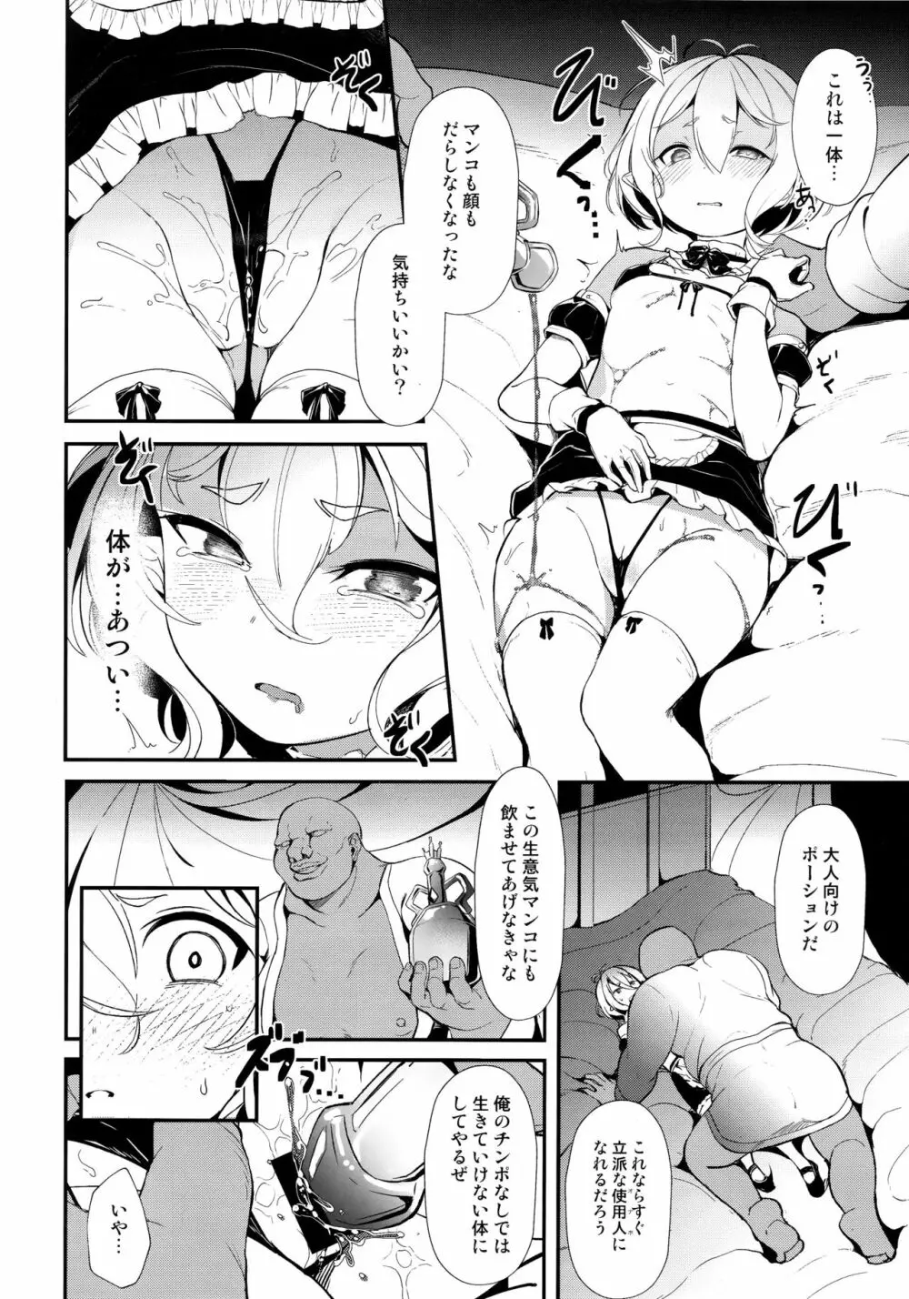 アルジサマ - page13