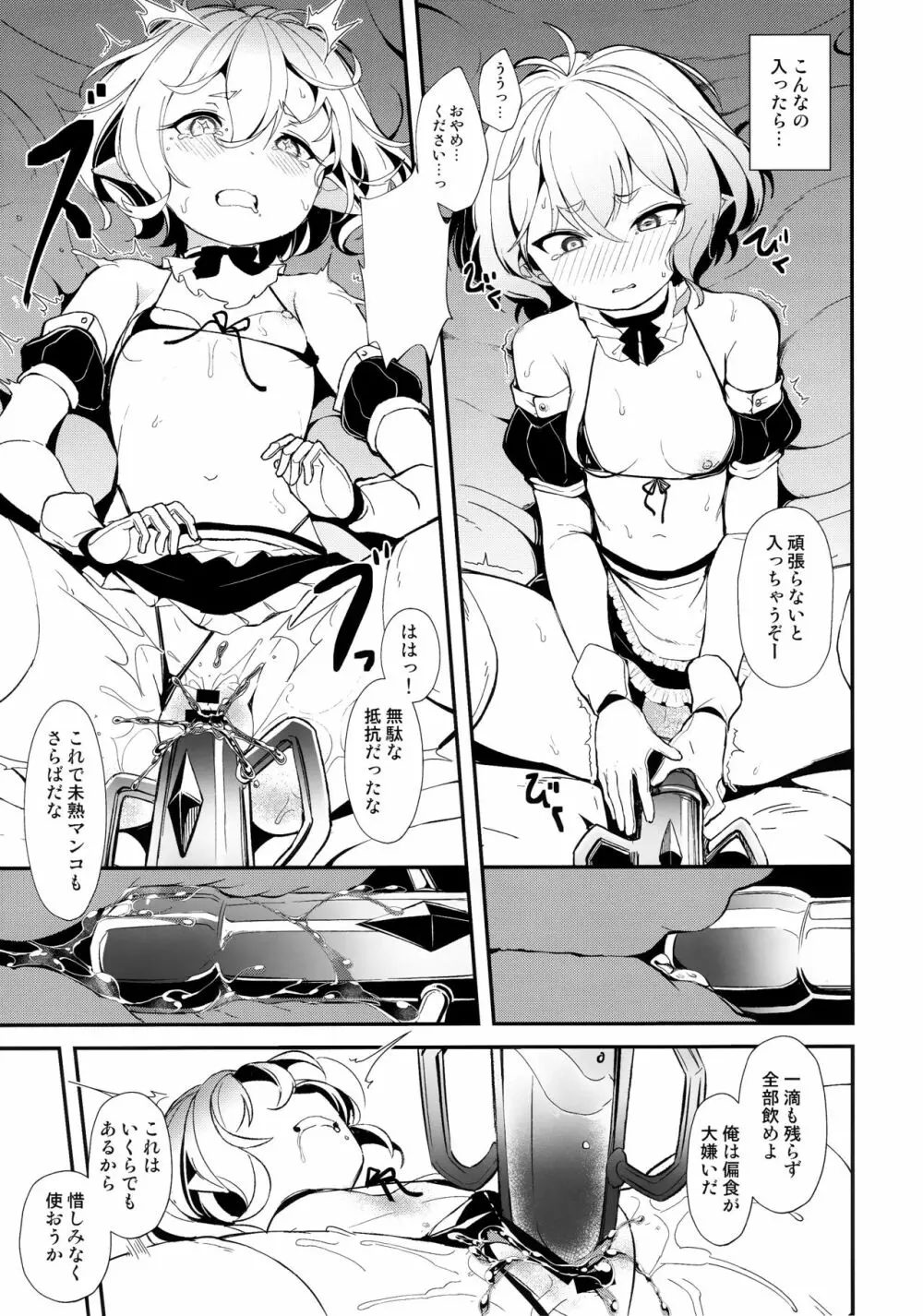 アルジサマ - page14