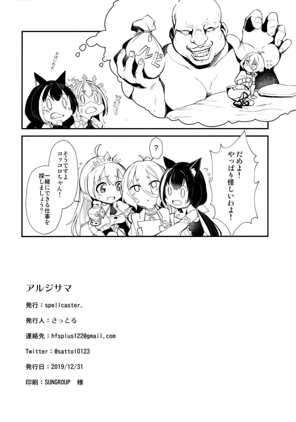 アルジサマ - page25