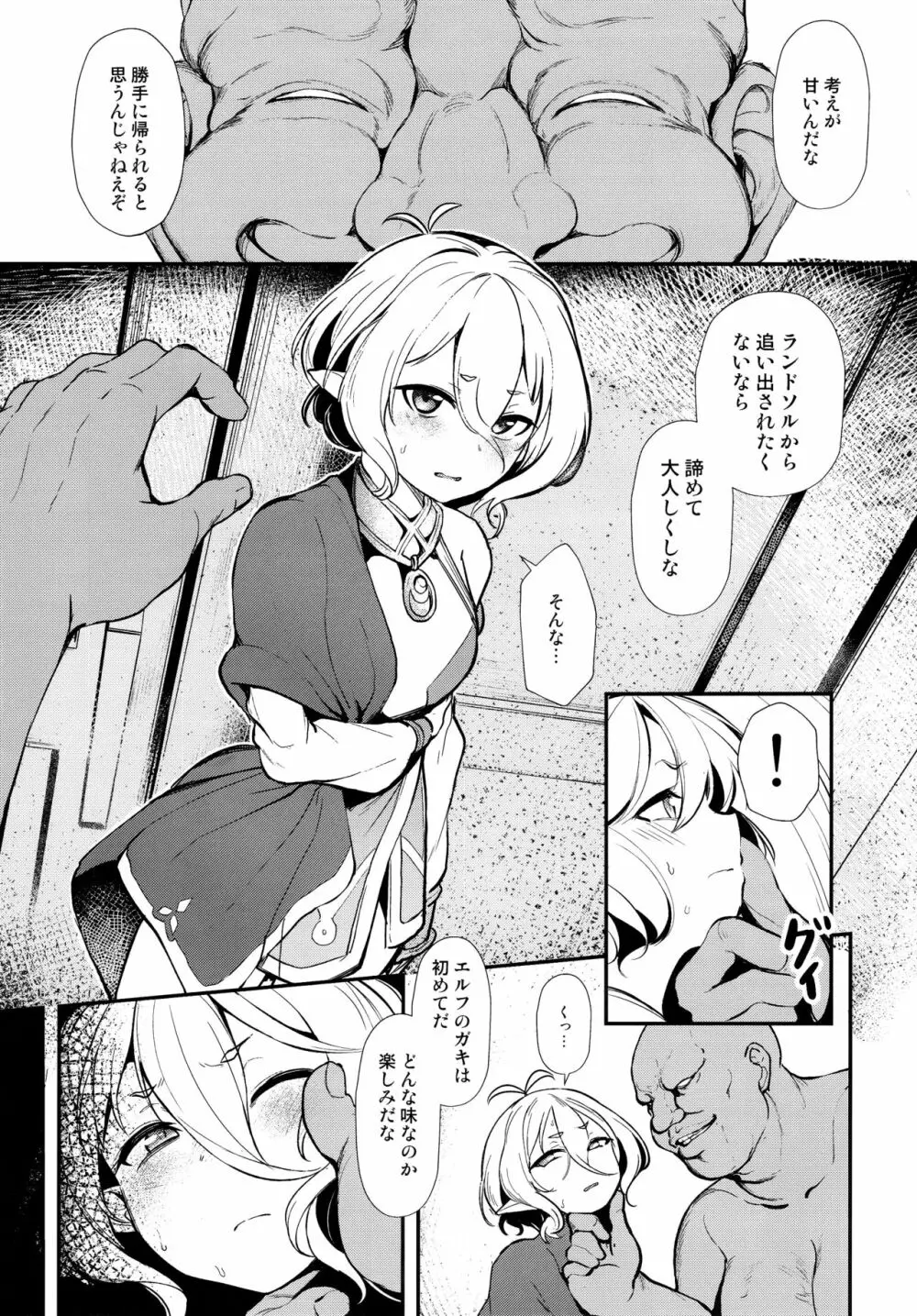 アルジサマ - page8