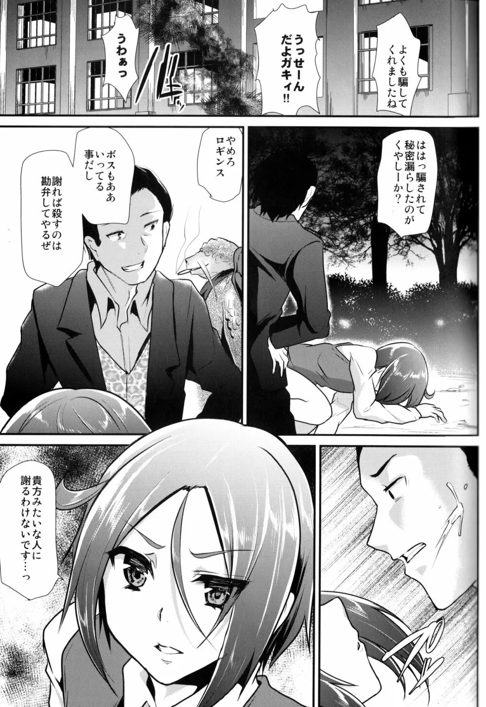 プライド弄り - page3