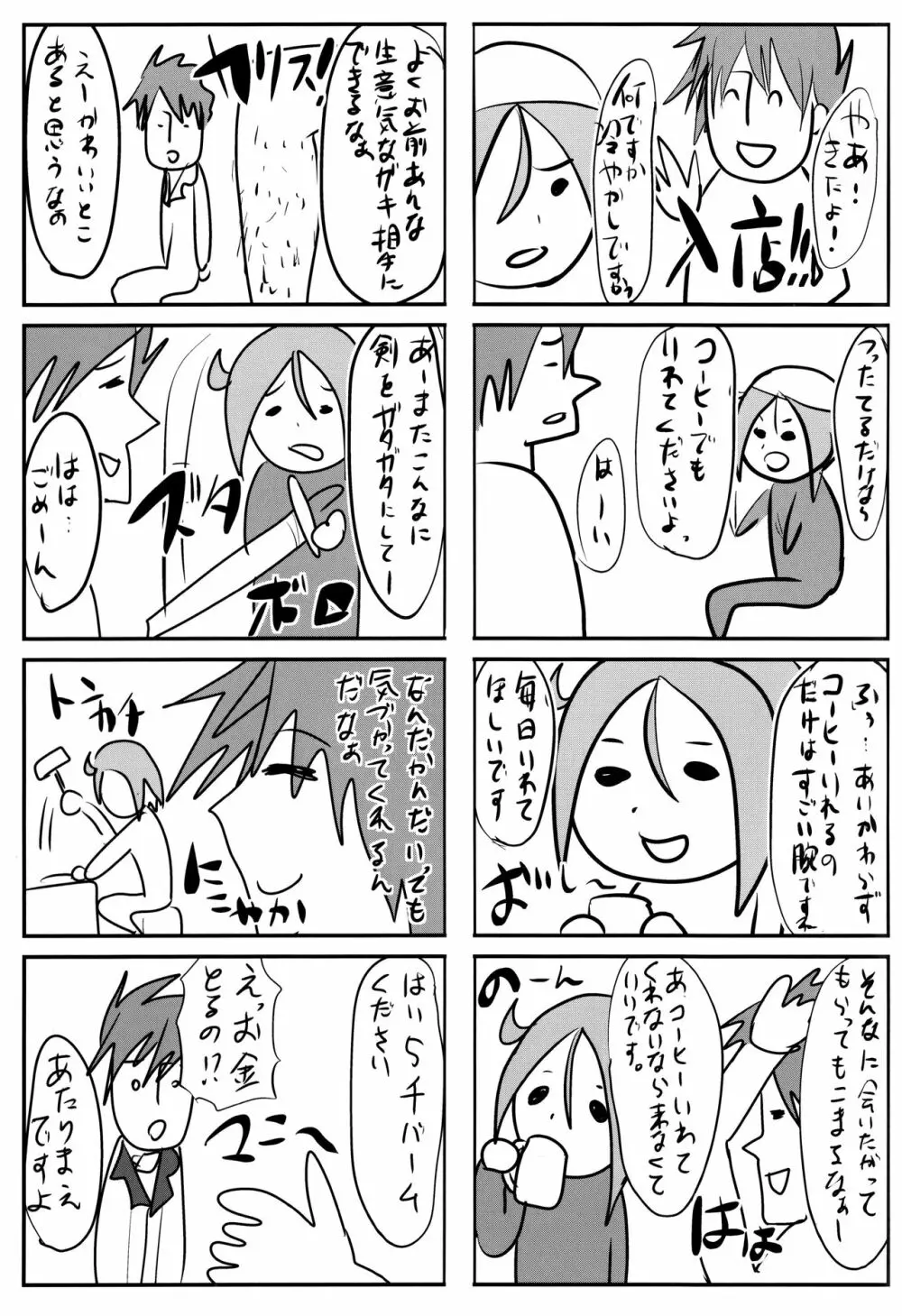 プライド弄り - page32