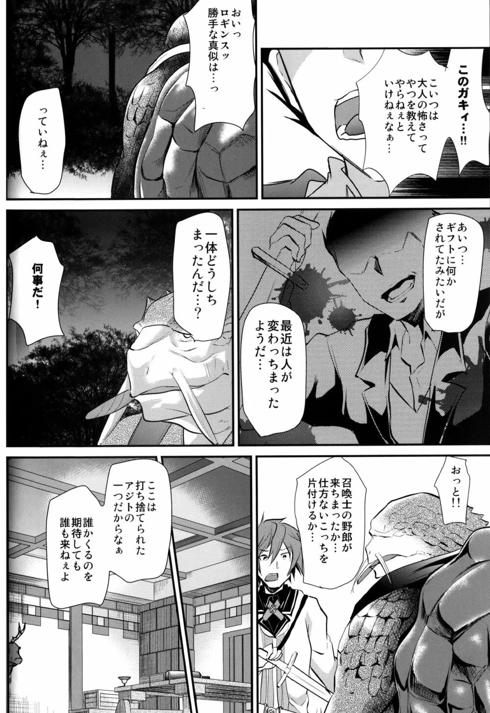プライド弄り - page4