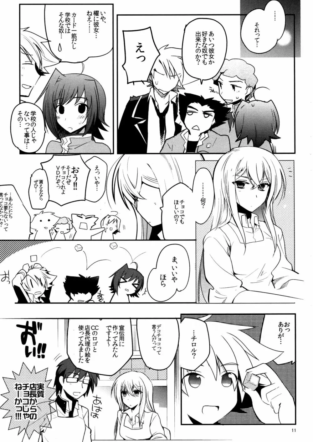 ヴァレンタインブースト再録 - page10