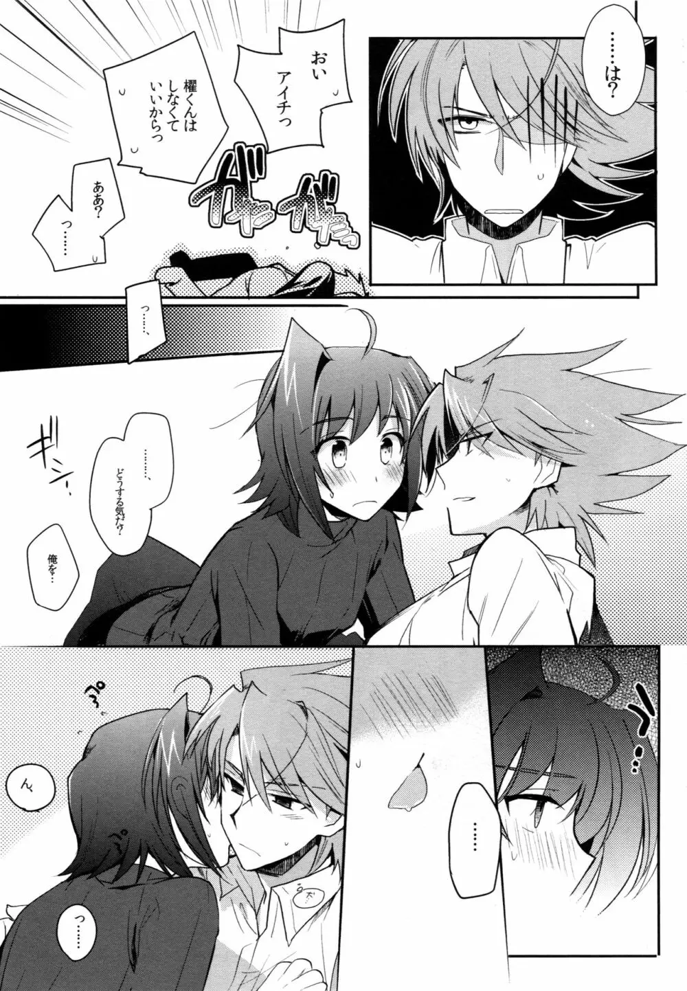 ヴァレンタインブースト再録 - page100