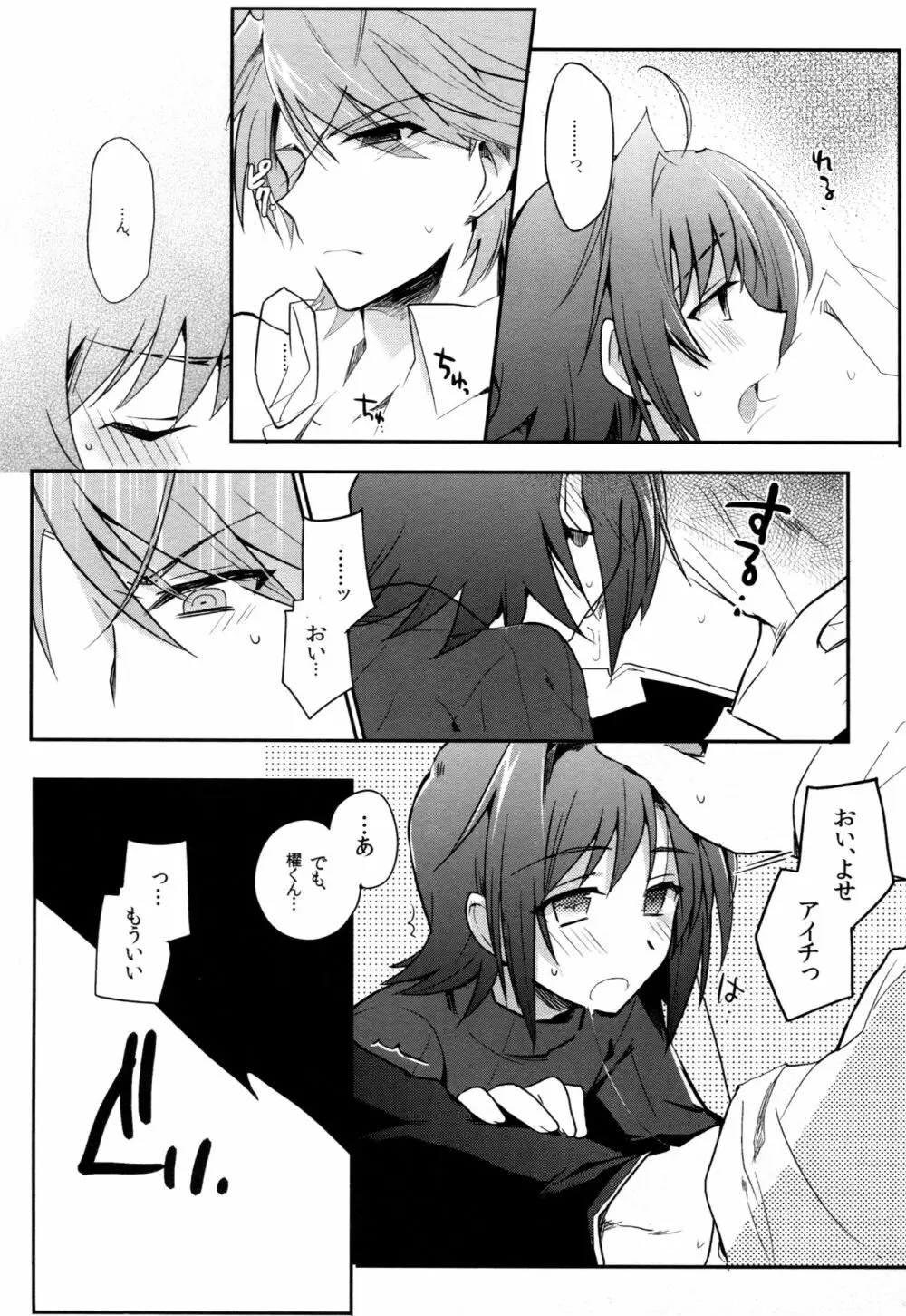 ヴァレンタインブースト再録 - page101