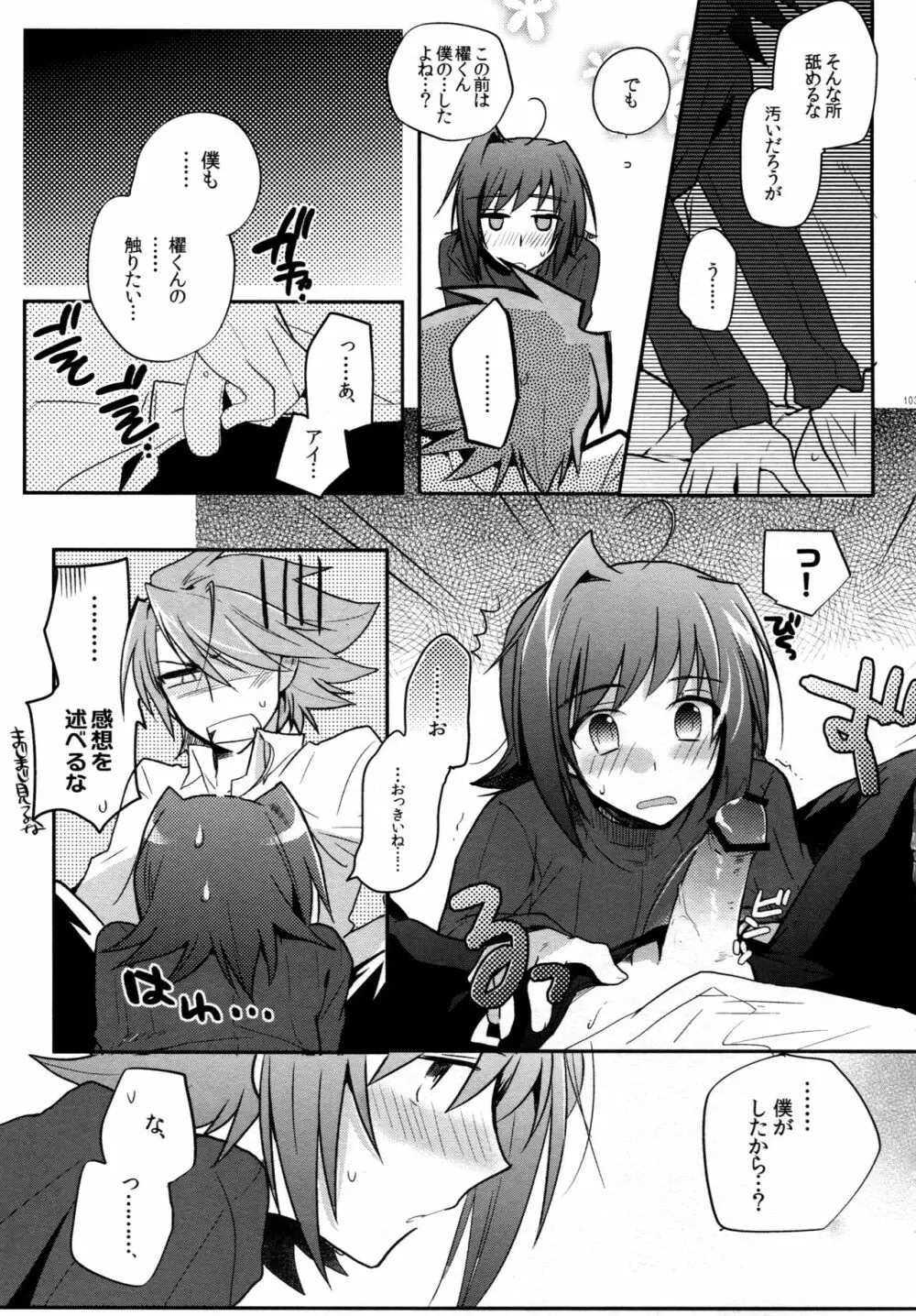 ヴァレンタインブースト再録 - page102