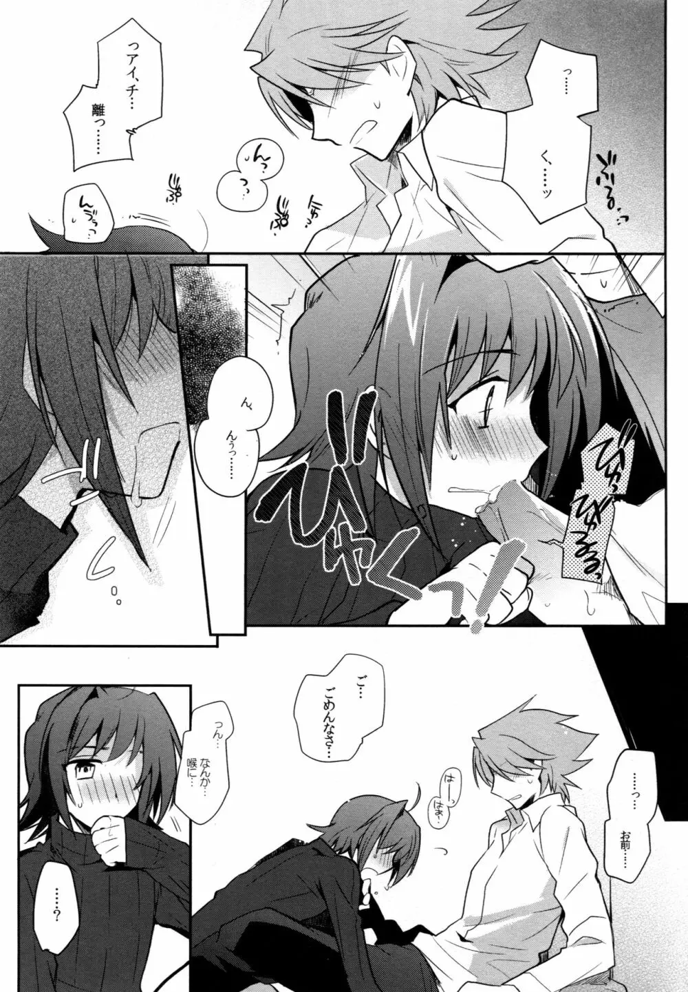 ヴァレンタインブースト再録 - page104
