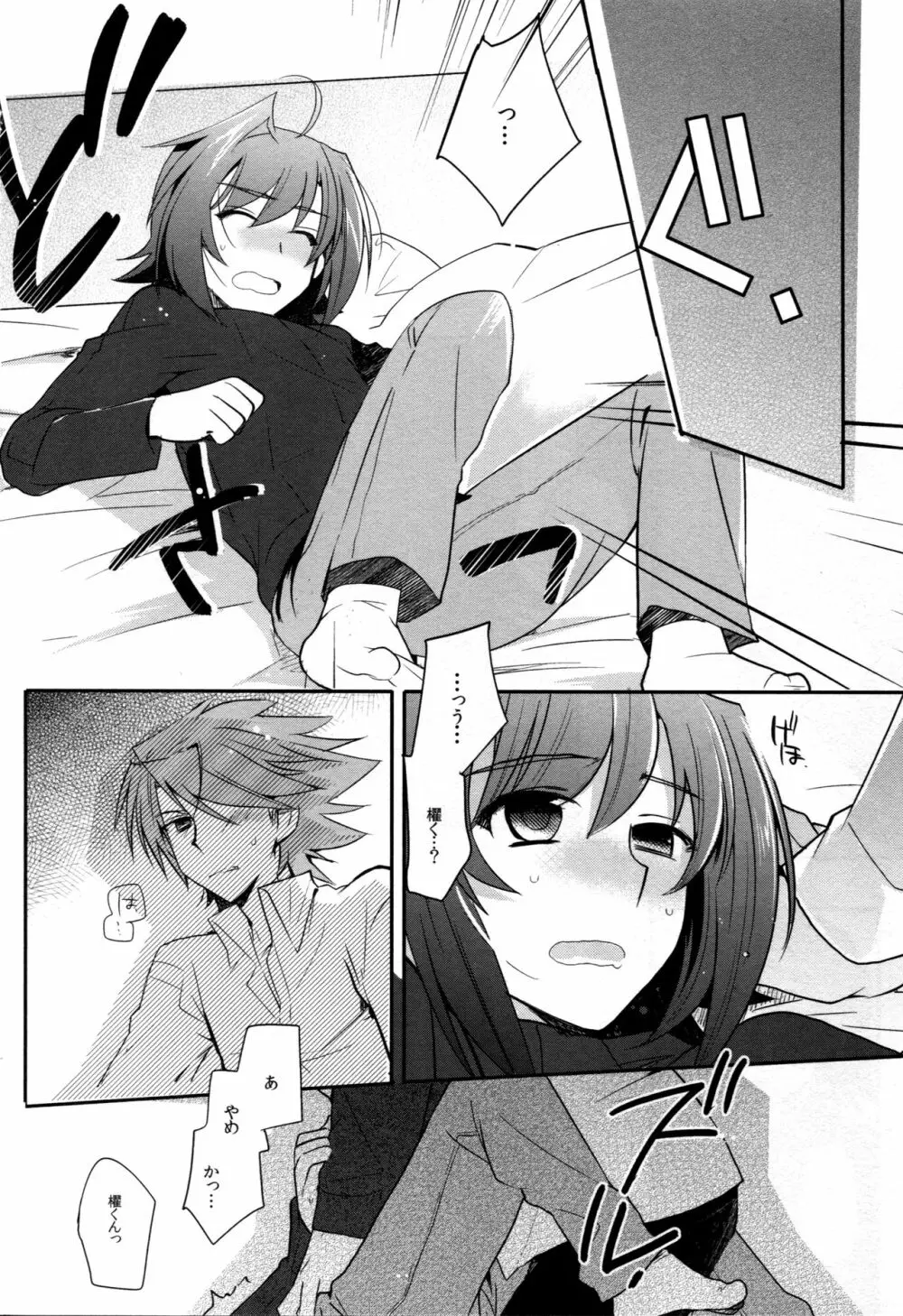 ヴァレンタインブースト再録 - page105