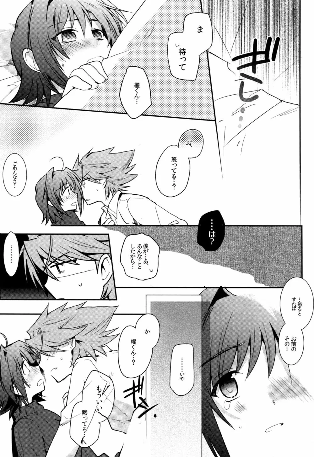 ヴァレンタインブースト再録 - page108