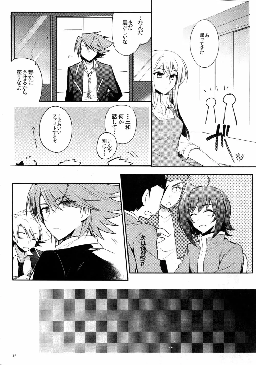 ヴァレンタインブースト再録 - page11