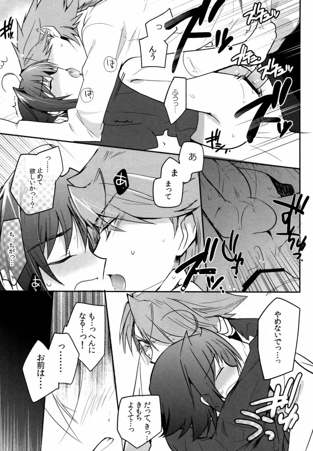 ヴァレンタインブースト再録 - page110