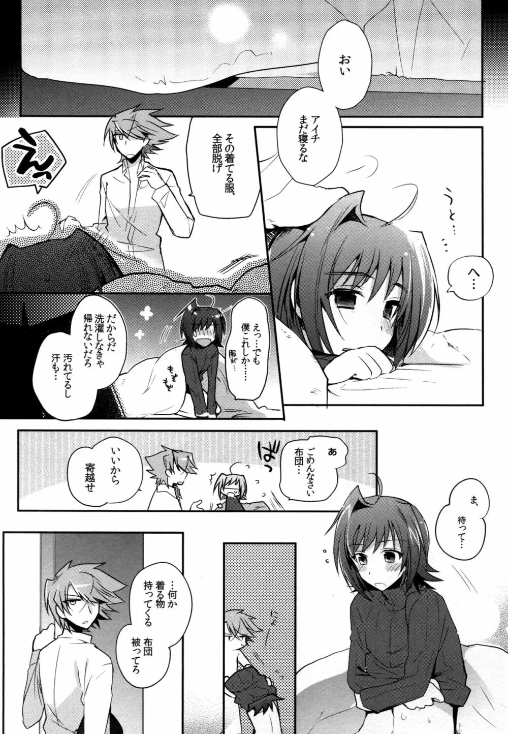 ヴァレンタインブースト再録 - page113