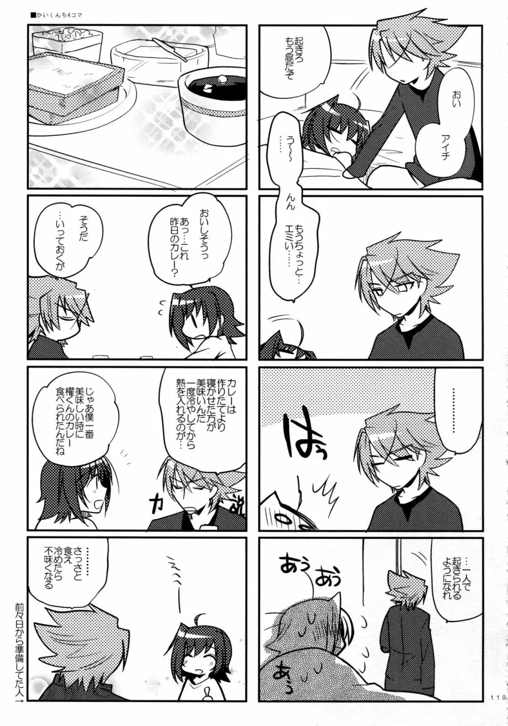 ヴァレンタインブースト再録 - page118