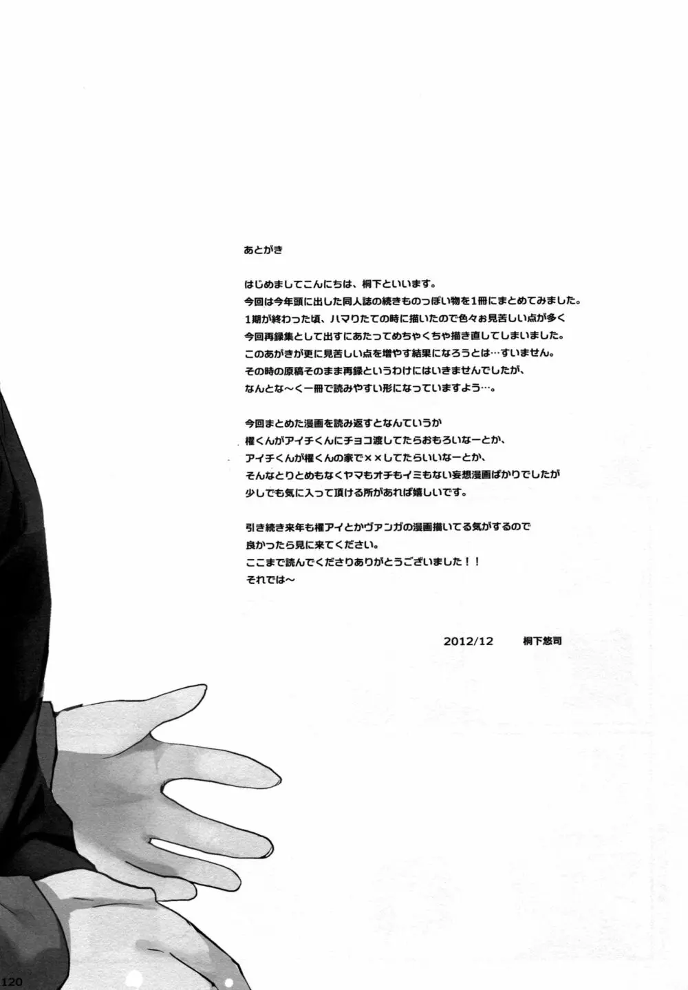 ヴァレンタインブースト再録 - page119