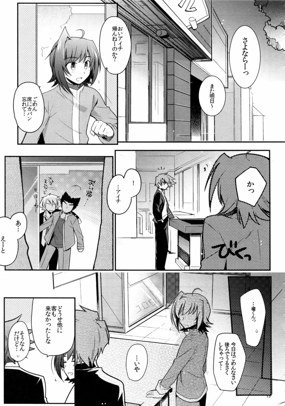 ヴァレンタインブースト再録 - page12