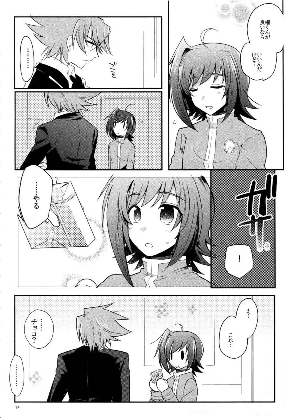 ヴァレンタインブースト再録 - page13
