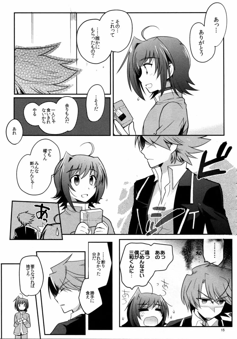 ヴァレンタインブースト再録 - page14