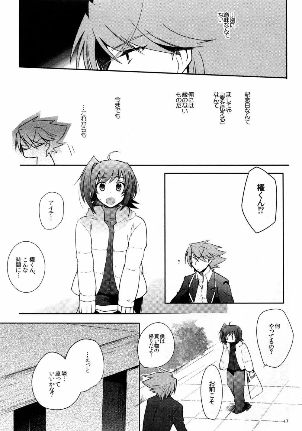 ヴァレンタインブースト再録 - page16