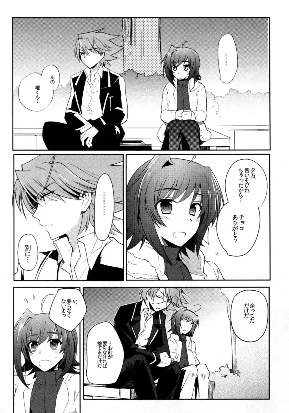 ヴァレンタインブースト再録 - page17