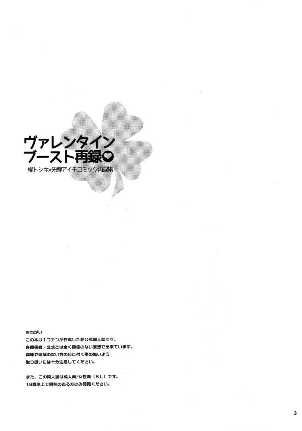 ヴァレンタインブースト再録 - page2