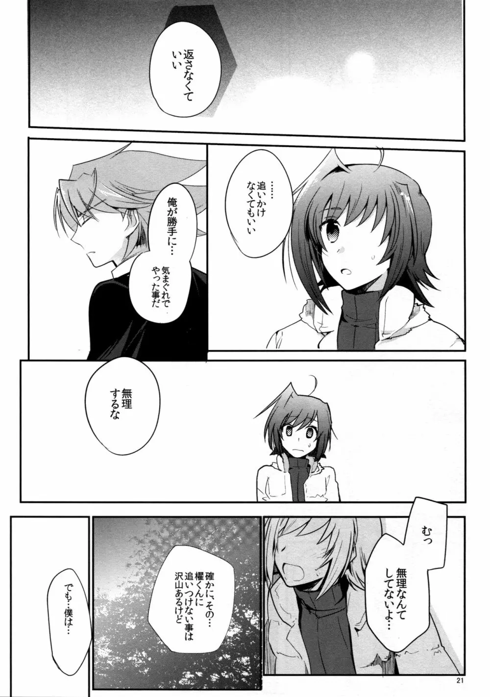 ヴァレンタインブースト再録 - page20